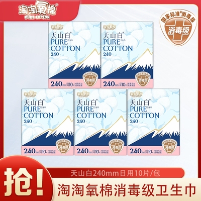淘淘氧棉天山白卫生巾日用240mm