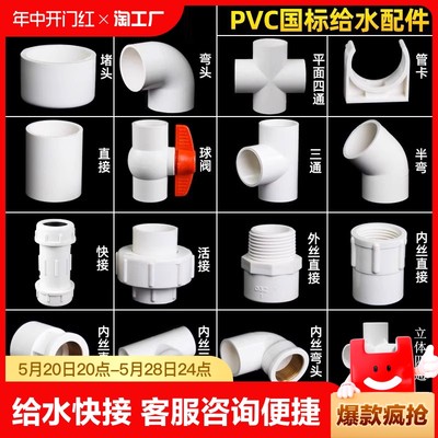 pvc水管配件弯头三通四通直接