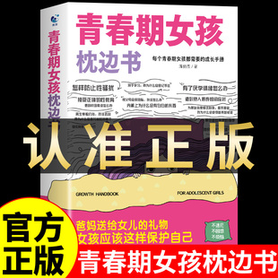 成长手册性教育书籍自我安全更重要教育书启蒙书适合看 你该如何保护自己父母妈妈送给女儿 书H 青春期女孩枕边书正版 抖音同款