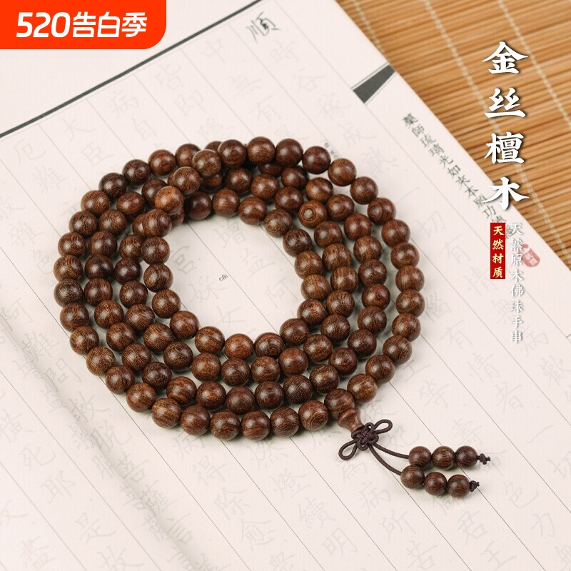 金丝檀手串108颗小叶紫檀手串男女手链紫檀木6/8mm念珠佛珠血