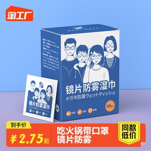 防雾眼镜布擦镜纸湿巾一次性眼睛布擦拭镜片手机屏幕清洁纸神器