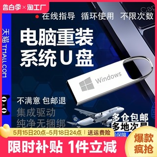 电脑系统u盘一键安重装纯净windows107w11启动pe优盘安装存储加密