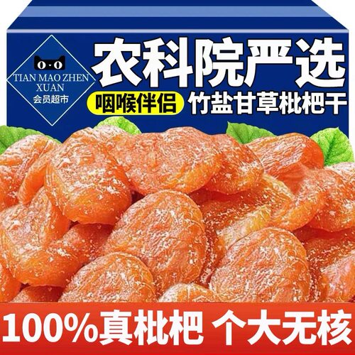 正宗陈皮甘草枇杷干旗舰店福建无添加休闲零食蜜饯果脯原味健康