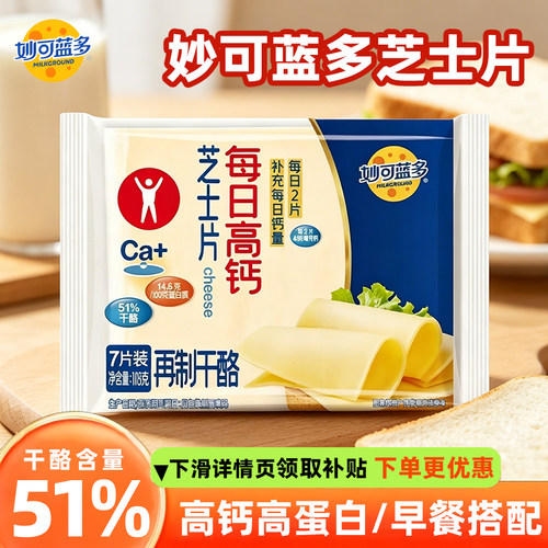 妙可蓝多高钙芝士片家用早餐