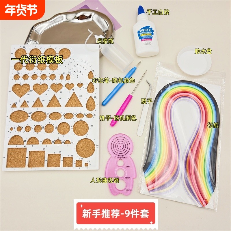 衍纸套装工具材料包成人初学者DIY学生手工衍纸画线稿图衍纸条纸艺作品diy创意盘纸画洐纸礼物学校老师推荐,文具电教/文化用品/商务用品,折纸/手工纸/衍纸,淘宝优惠券,粉丝福利购,淘宝优惠卷