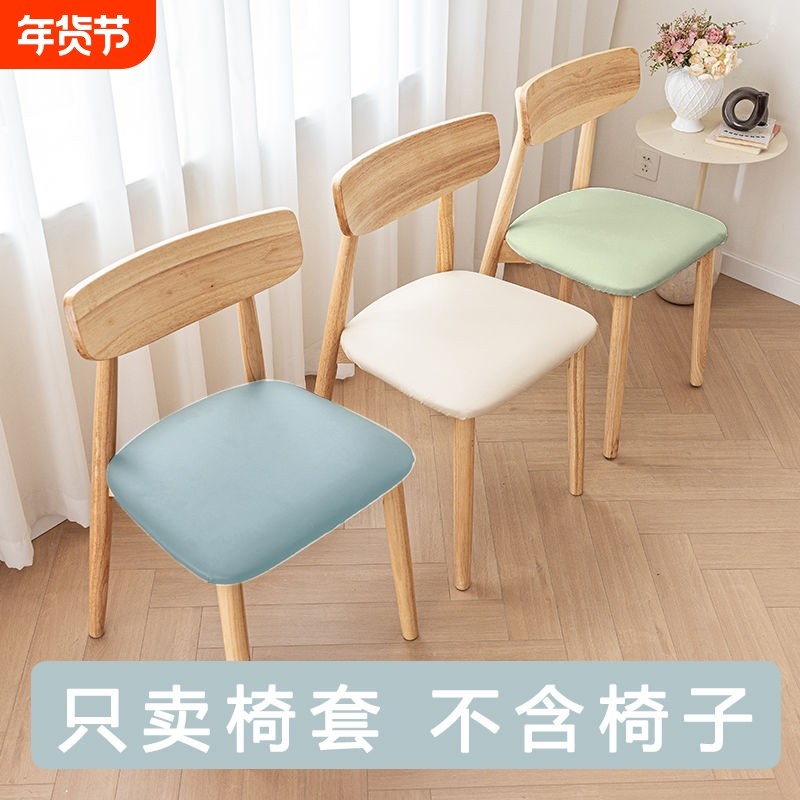 皮革椅子套罩方形防水免洗椅套通用弹力PU座罩保护罩座椅餐厅防油,居家布艺,椅套/椅垫,淘宝优惠券,粉丝福利购,淘宝优惠卷