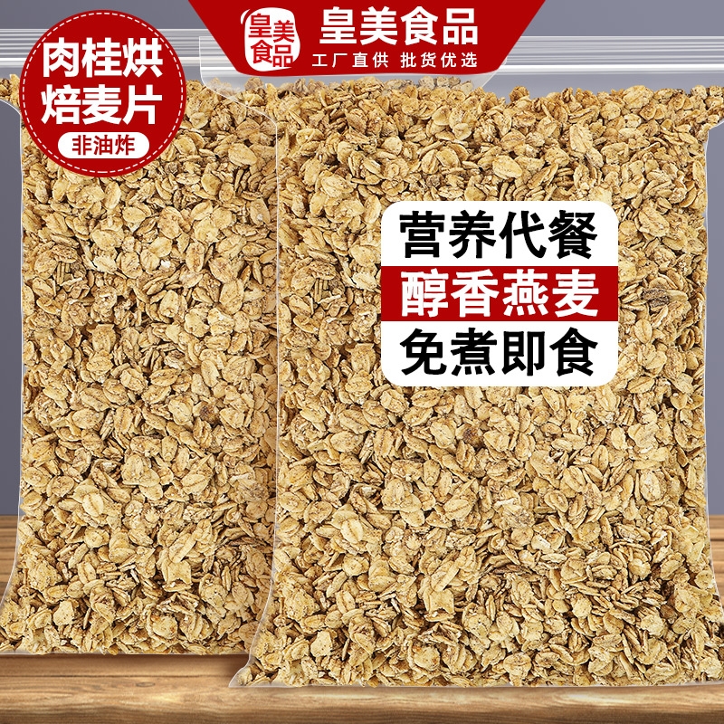 肉桂烘焙麦片巧克力黑巧可可红茶燕麦片营养早餐即食拌酸奶谷物脆