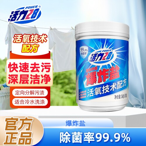 活力28爆炸盐活氧泡洗粉去黄去渍增白增艳深层洁净彩漂