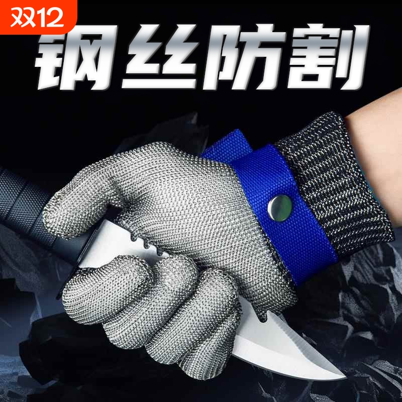防割防刺钢丝手套耐磨厨房杀鱼切肉开蚝扎9不锈钢铁丝切割5级切菜