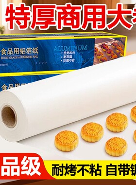 硅油纸烘焙烤箱烤盘食品级烤肉家用锡纸空气炸锅专用铝箔纸微波炉