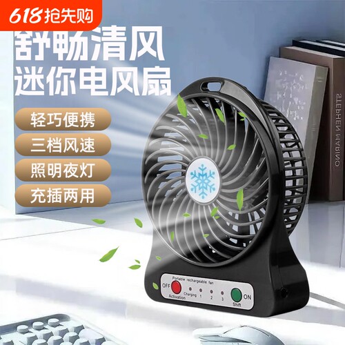 【轻巧便携】强力手持小风扇上课客厅办公户外降温神器风扇mini8