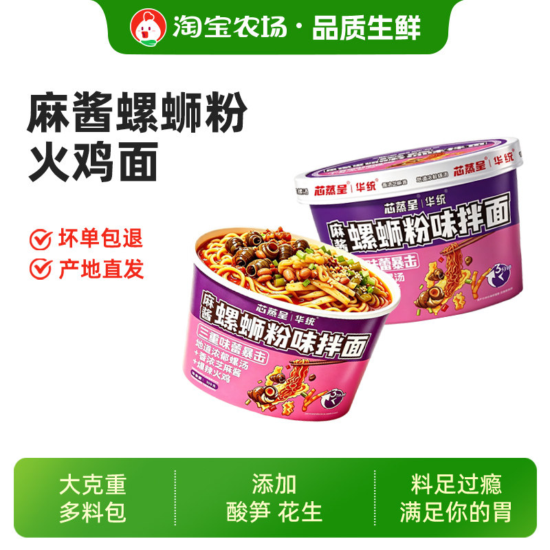 芯蒸呈麻酱螺蛳粉火鸡拌面4桶装图片