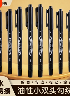 油性记号笔细头勾线笔美术专用黑色不掉色速干防水防油小双头新款瓷砖标记蓝色红色