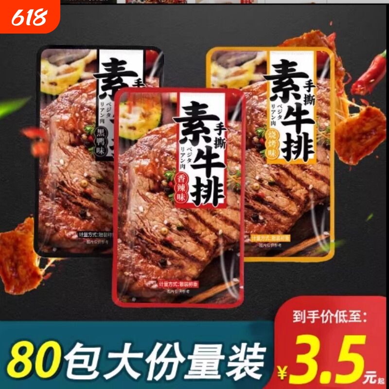 素牛排干子手撕素肉豆干零食香辣味豆制品湖南特产批发休闲