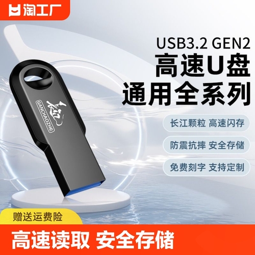 赶超者长江U盘32高速存储64G华为手机电脑车载usb大容量定制优盘