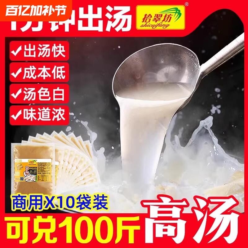 猪骨高汤浓缩商用骨汤膏骨头汤大骨浓汤宝米线麻辣烫调味料粉调料