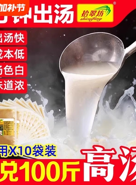 猪骨高汤浓缩商用骨汤膏骨头汤大骨浓汤宝米线麻辣烫调味料粉调料
