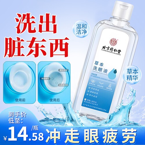 洗眼液清洁抗菌消炎洗眼睛水眼部护理液缓解眼睛干涩疲劳神器正品