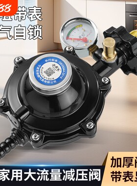 家用1.2大流量液化气减压阀不可调低压燃气灶煤气罐低压阀煤气灶