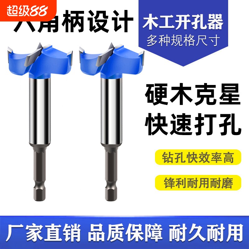 六角柄木工木板开孔器钻头图片