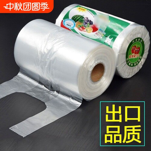 食品级保鲜袋背心式食品袋家用手提加厚塑料包装袋平口密封收纳