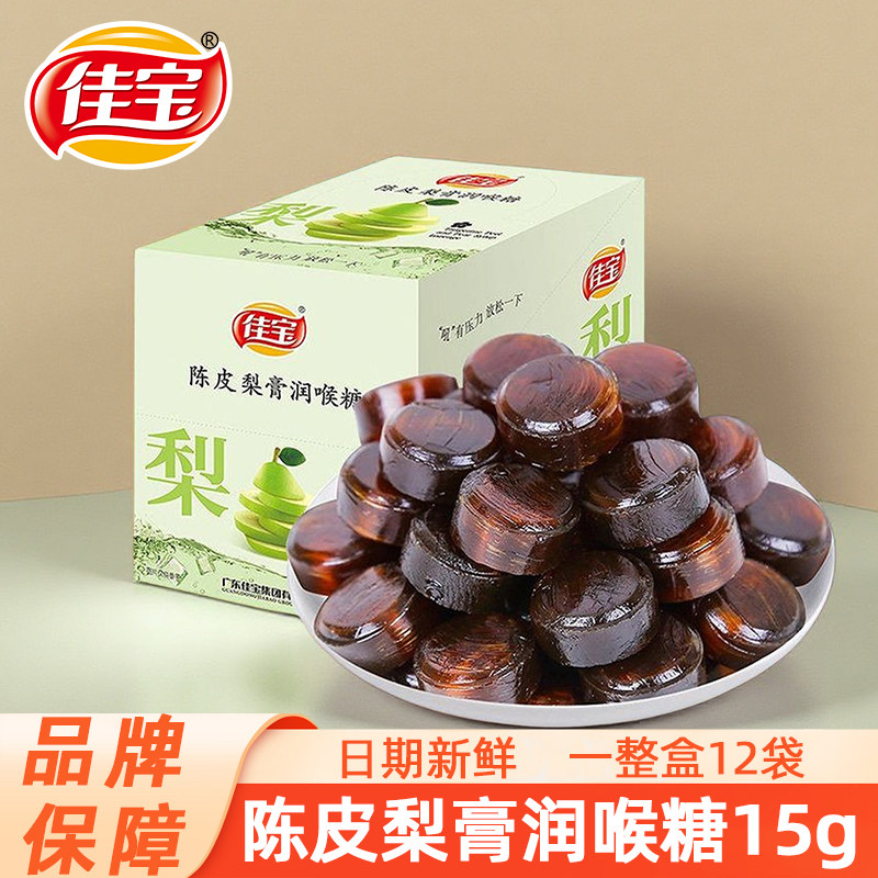 佳宝陈皮梨膏润喉糖15g正宗清凉薄荷味糖果休闲零食水果糖硬糖