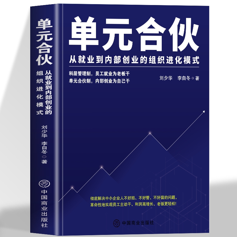单元合伙刘少华从就业到内部创业