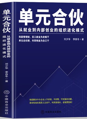 单元合伙刘少华从就业到内部创业