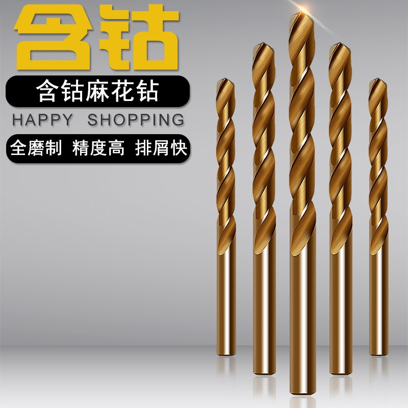 含钴直柄麻花打孔钻不锈钢扩孔器