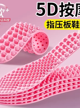 5D按摩鞋垫脚底经络疏通踩屎足底穴位刺激指压板久站不累超软防痛
