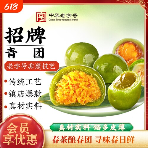 艾草青团传统糕点特色小吃