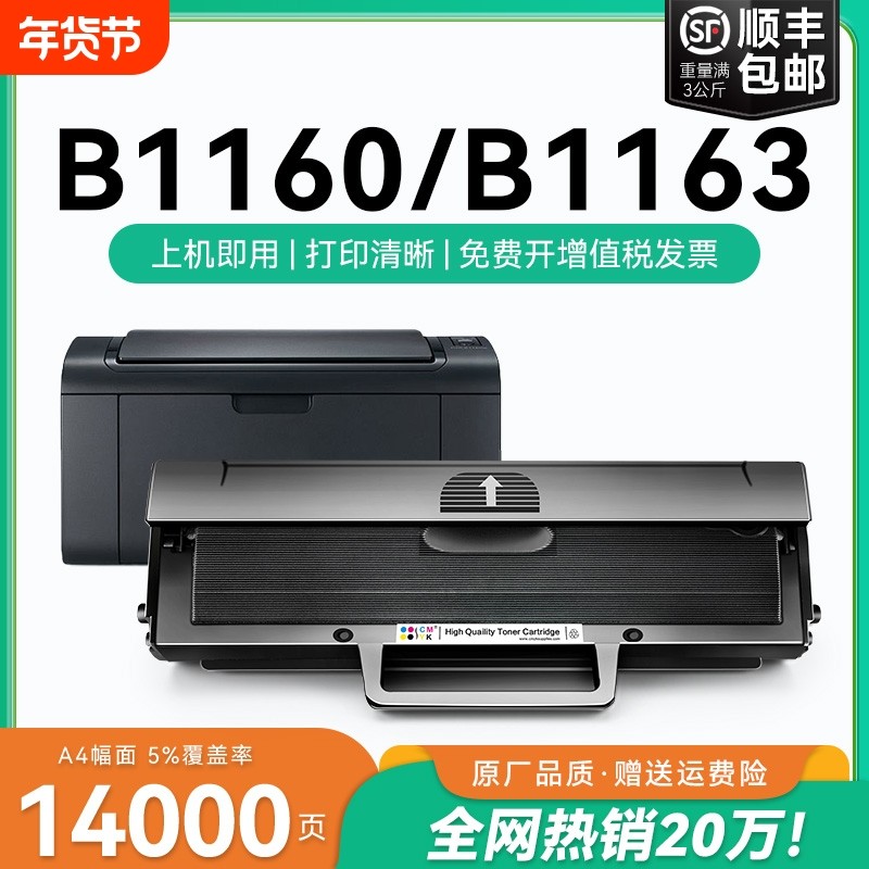 适用戴尔B1160硒鼓 戴尔B1163硒鼓B1160w b1165nfw B1165 B116X打印机墨盒Dell Laser Printer碳粉CMYK,办公设备/耗材/相关服务,硒鼓/粉盒,淘宝优惠券,粉丝福利购,淘宝优惠卷