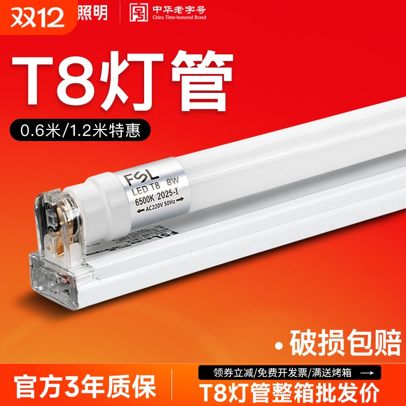 led灯管1.2米长条灯FSL3年质保