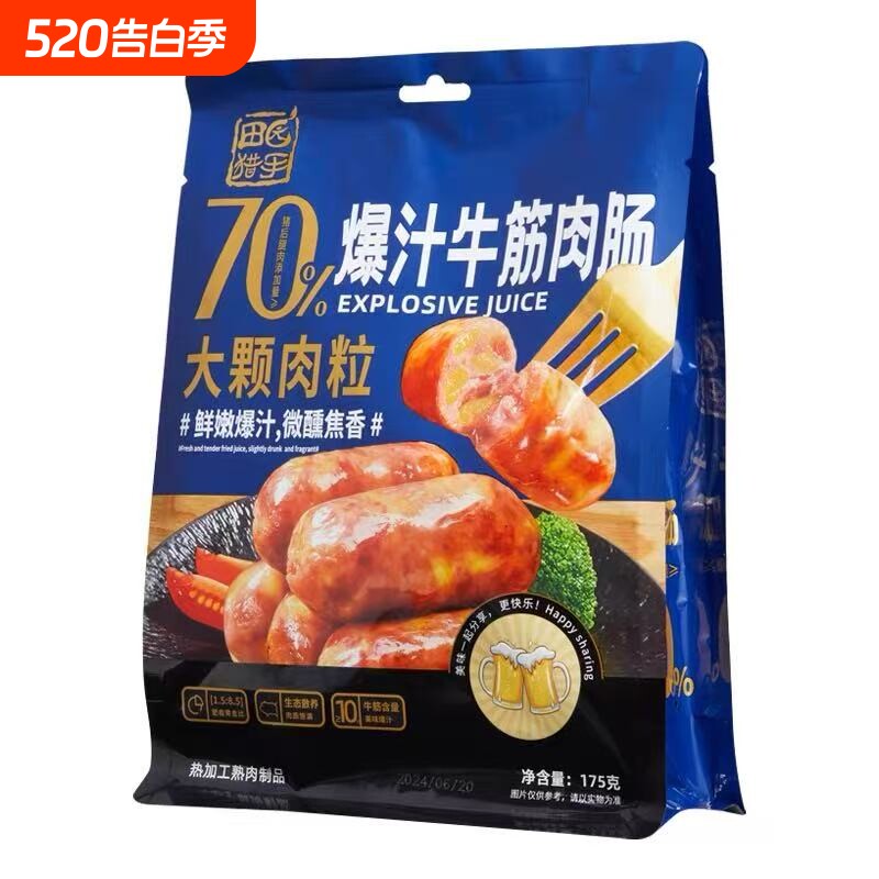 田园猎手爆汁牛筋肉肠175g地道空气炸锅食材肉香肠热狗肠猪肉香辣