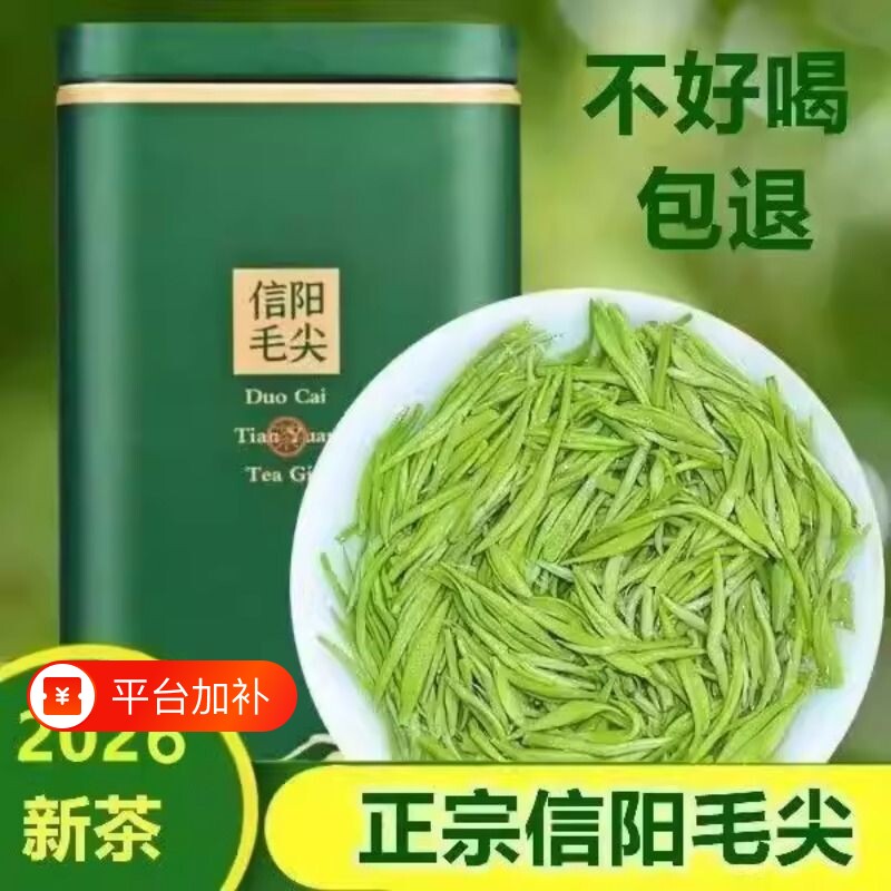 正宗2026新茶信阳毛尖明前嫩芽叶手工炒青绿茶浓香耐泡春茶香茶叶