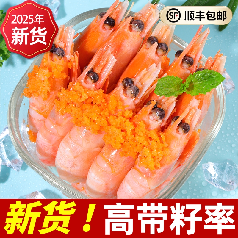 北极甜虾北极熊头籽北极虾刺身冰虾新鲜即食带籽冻虾元宝虾