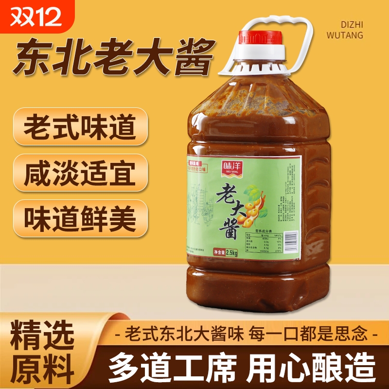 东北老大酱正宗黄豆酱营口大酱拌面酱蘸料老式大酱蘸酱批发5斤装