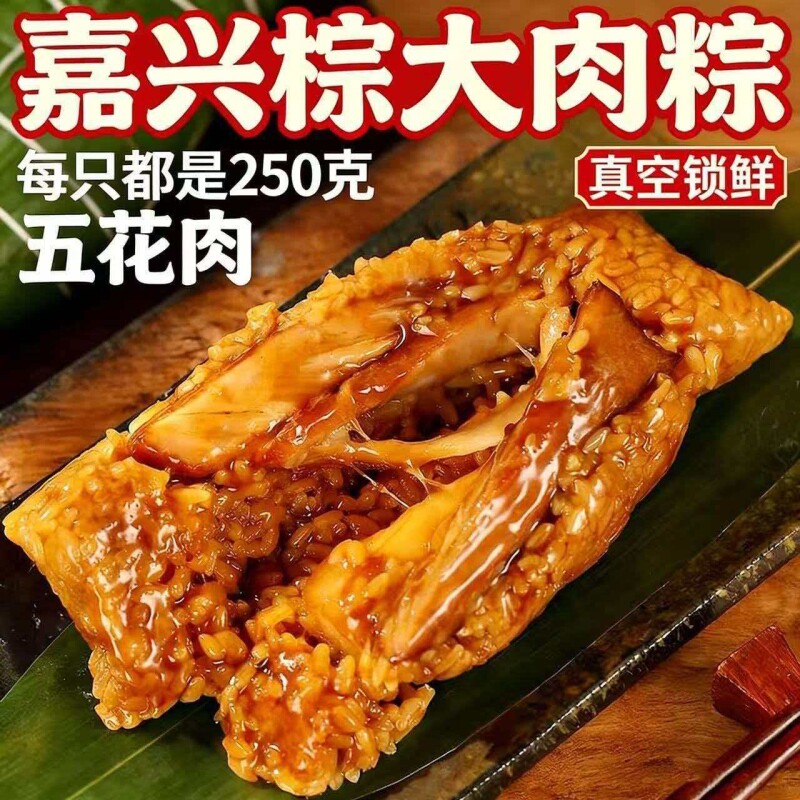 粽子肉粽嘉兴250克霸王棕风味鲜肉蛋黄手工新鲜早餐速食夜宵板栗