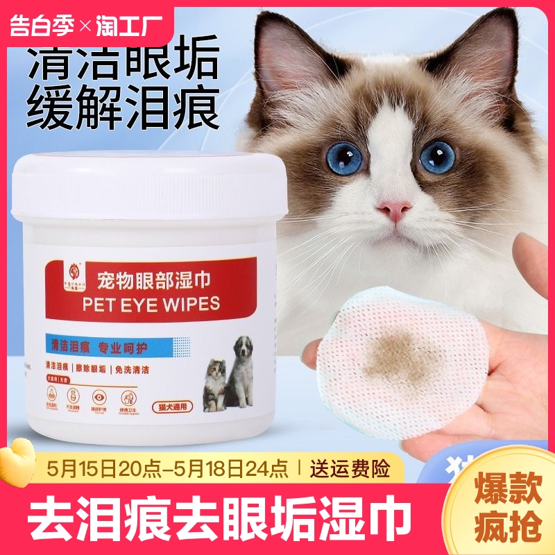 宠物猫狗狗眼部去泪痕免洗澡清洁眼垢眼屎神器擦眼睛手套湿巾医生 宠物/宠物食品及用品 眼部清洁 原图主图