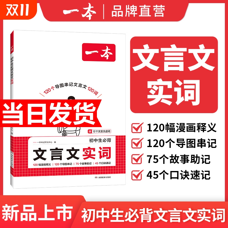 2025一本初中生必背文言文实词中考语文常考词漫画导图初中阅读专项训练阅读理解七八九年级初中学教辅资料书默写考点解读完全全国