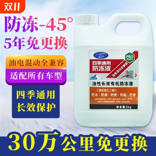 防冻液汽车发动机冷却液红色绿色水箱宝轿车货车四季 通用车型通用