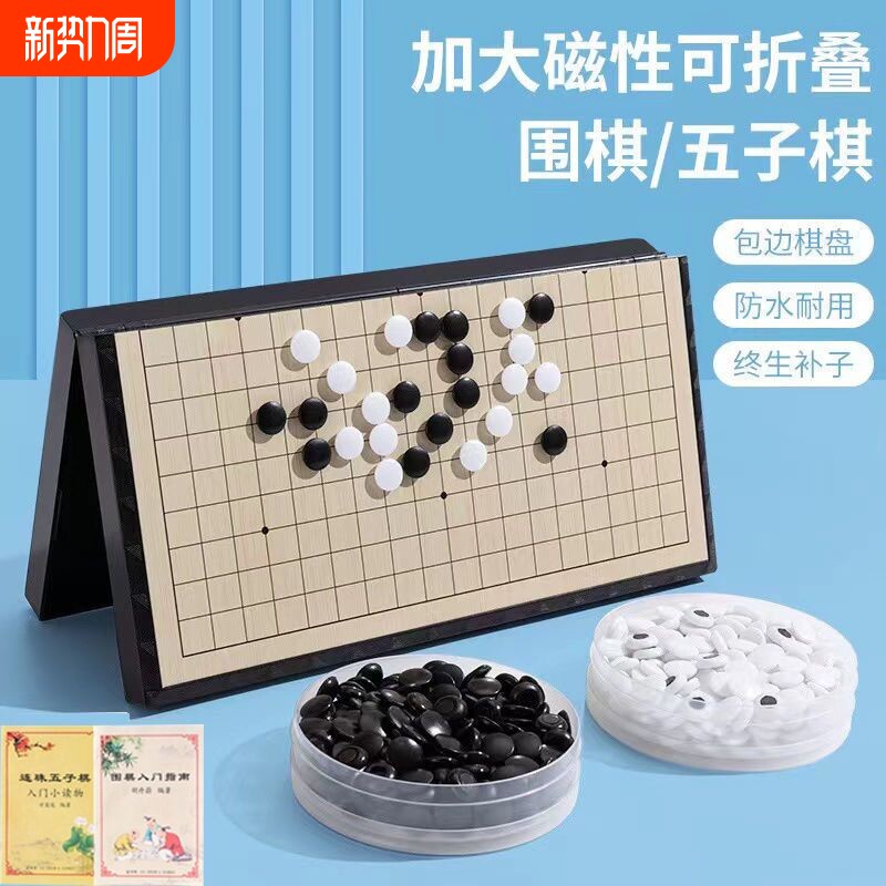 磁性围棋五子棋子儿童小学生初学益智大人便携可折叠棋盘套装