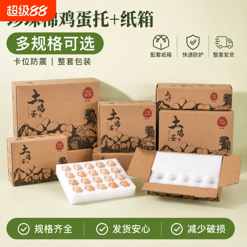 鸡蛋包装盒珍珠棉托土鸡蛋托50枚防震防摔包装箱礼盒快递专用箱子