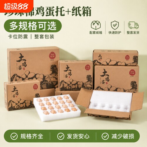 鸡蛋包装盒珍珠棉托防震防摔
