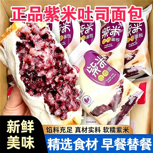 紫米吐司面包健康营养代餐零食早餐充饥手撕松软加心面包整箱包邮