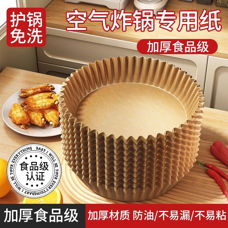 空气炸锅专用纸家用吸油纸垫纸烤盘锅子油纸烤箱食物纸碗食品级