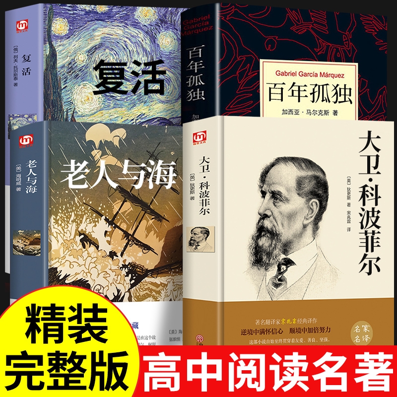 精装4册高中生推荐课外阅读书籍