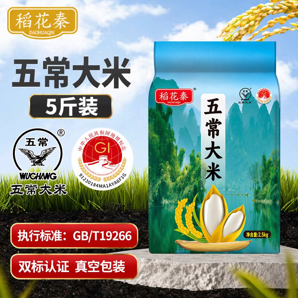 东北五常大米5斤自然稻香筋道当季新米嘎嘎香米粒晶莹饱满优质图片
