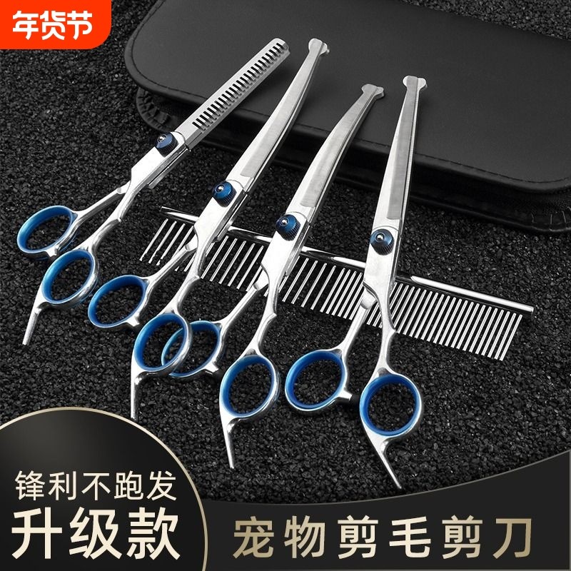 宠物美容剪刀狗狗剪毛工具套装猫咪修毛剪狗毛弯剪子泰迪理发神器