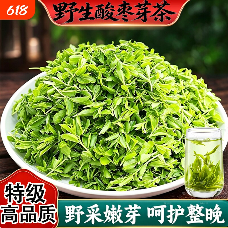 野生酸枣芽茶正品旗舰店泰山新鲜直采山东头茬嫩芽山枣叶睡眠茶饮